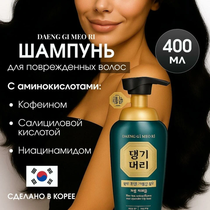 Шампунь от выпадения и АГА с кофеином, ментолом, В3, В5 для жирных волос, DAENG GI MEO RI