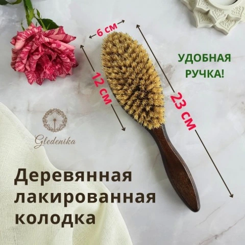 Расческа для волос деревянная с натуральной щетиной кабана, Gledenika
