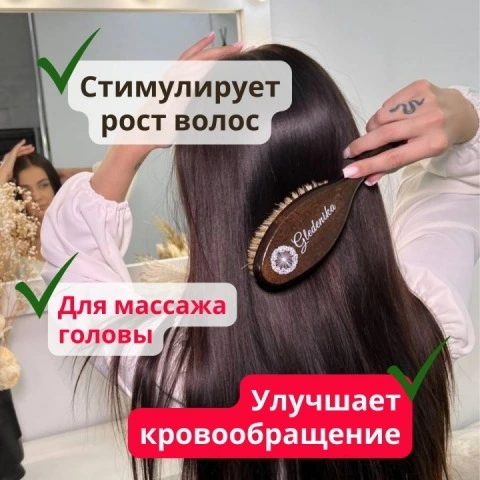 Расческа для волос деревянная с натуральной щетиной кабана, Gledenika