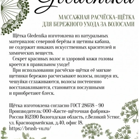 Расческа для волос деревянная с натуральной щетиной кабана, Gledenika