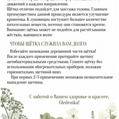 Расческа для волос деревянная с натуральной щетиной кабана, Gledenika