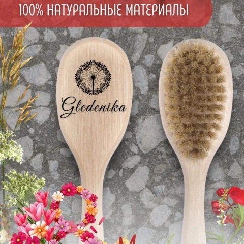 Расческа с натуральной щетиной кабана для усиления блеска волос, Gledenika