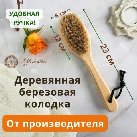 Расческа с натуральной щетиной кабана для усиления блеска волос, Gledenika