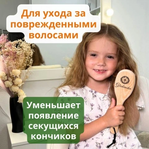 Расческа с натуральной щетиной кабана для усиления блеска волос, Gledenika