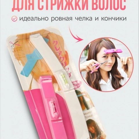 Фиксатор-линейка для 2-х видов ровного среза волос при стрижке дома, 2 шт, VasVas