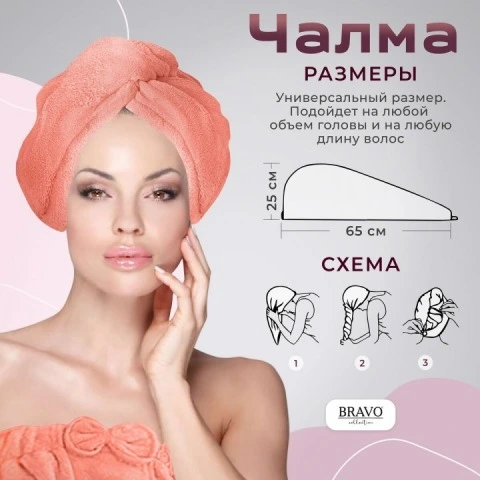 Набор килт с чалмой из быстросохнущей микрофибры, персиковый, Bravo