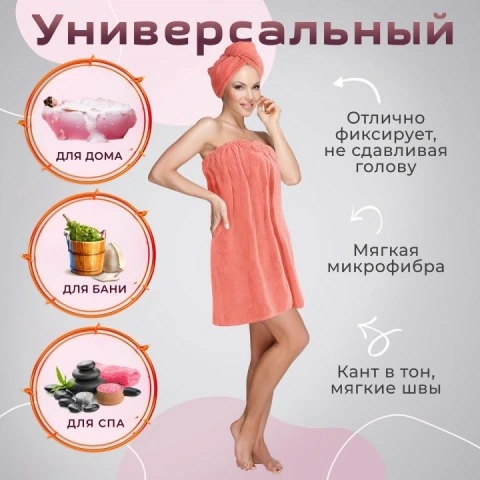 Набор килт с чалмой из быстросохнущей микрофибры, персиковый, Bravo