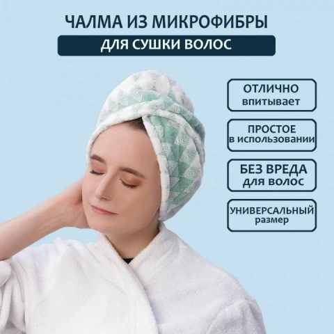 Чалма с пуговкой для бережной сушки волос, цвет зеленый, Доляна