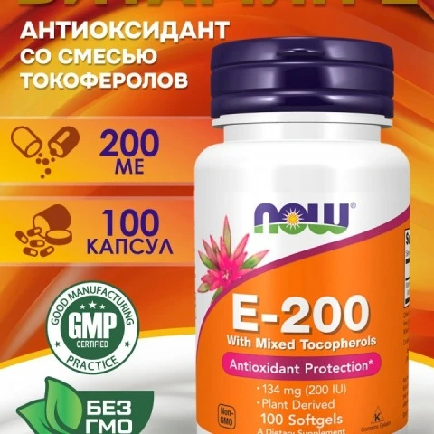 Витамин Е со смешанными токоферолами Е-200, 134мг, 100 капсул, NOW Foods
