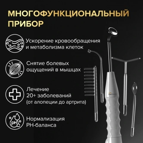 Дарсонваль Pro Series W800 для волос, лица и тела с 5 насадками, белый, Evo Beauty