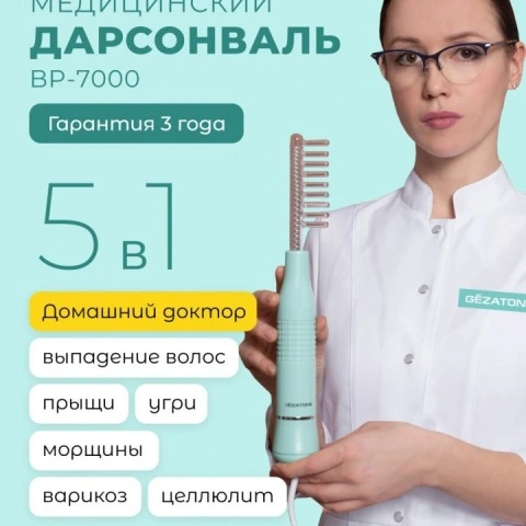 Дарсонваль BP-7000 для волос, лица и тела с 5 насадками, зеленый, Gezatone