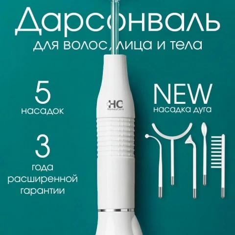 Дарсонваль для роста волос, лица и тела с 5 насадками, белый, HoneyCare 