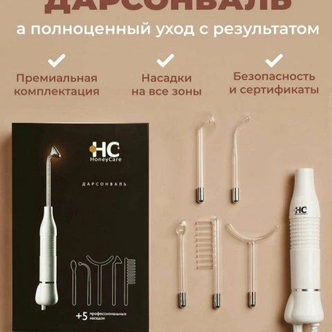 Дарсонваль для роста волос, лица и тела с 5 насадками, белый, HoneyCare 