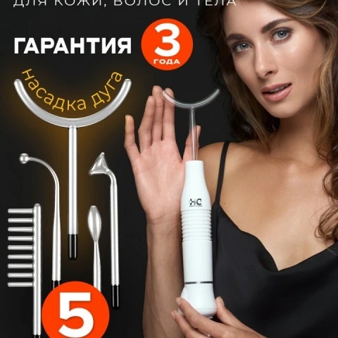 Дарсонваль для роста волос, лица и тела с 5 насадками, белый, HoneyCare 