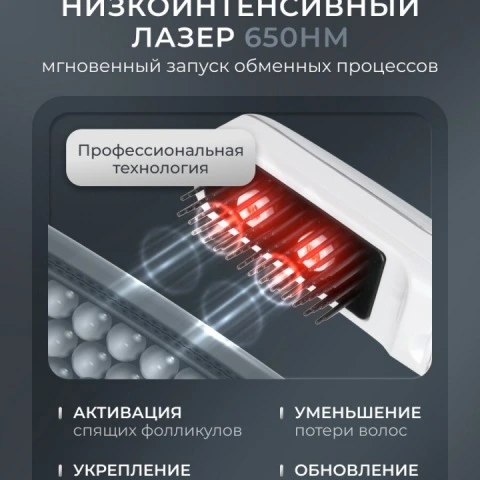 Лазерная расчёска 2 в 1 от выпадения и для роста волос с вибромассажем HS586 Laser Hair, Gezatone