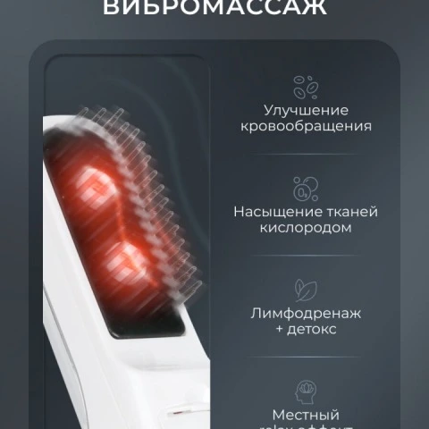 Лазерная расчёска 2 в 1 от выпадения и для роста волос с вибромассажем HS586 Laser Hair, Gezatone