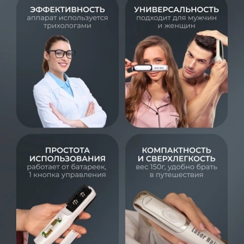 Лазерная расчёска 2 в 1 от выпадения и для роста волос с вибромассажем HS586 Laser Hair, Gezatone