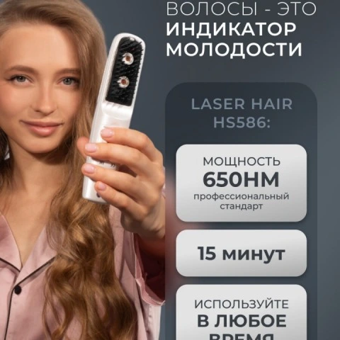 Лазерная расчёска 2 в 1 от выпадения и для роста волос с вибромассажем HS586 Laser Hair, Gezatone