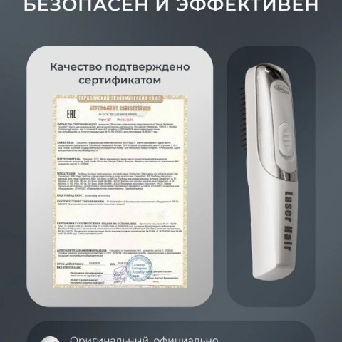 Лазерная расчёска 2 в 1 от выпадения и для роста волос с вибромассажем HS586 Laser Hair, Gezatone