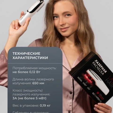 Лазерная расчёска 2 в 1 от выпадения и для роста волос с вибромассажем HS586 Laser Hair, Gezatone