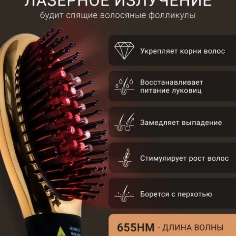 Лазерная умная расческа 2 в 1 от выпадения и для роста волос с хромотерапией HS588, Gezatone