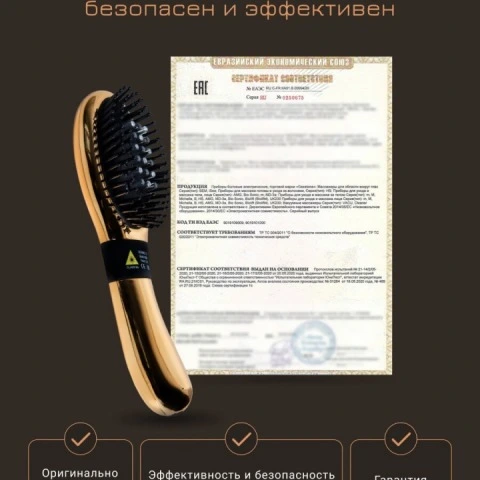 Лазерная умная расческа 2 в 1 от выпадения и для роста волос с хромотерапией HS588, Gezatone