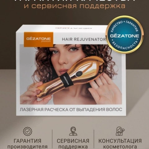 Лазерная умная расческа 2 в 1 от выпадения и для роста волос с хромотерапией HS588, Gezatone