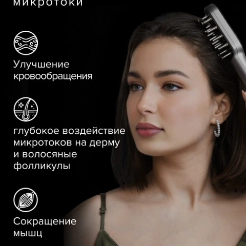 Микротоковая расческа 3 в 1 с LED-светотерапией, RF-терапией для роста волос, HoneyCare