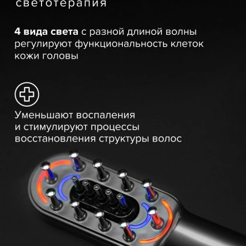 Микротоковая расческа 3 в 1 с LED-светотерапией, RF-терапией для роста волос, HoneyCare