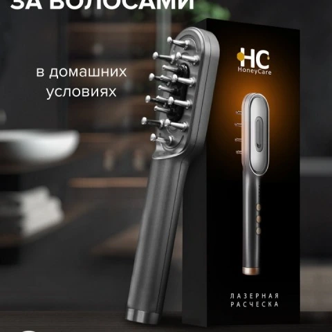 Микротоковая расческа 3 в 1 с LED-светотерапией, RF-терапией для роста волос, HoneyCare