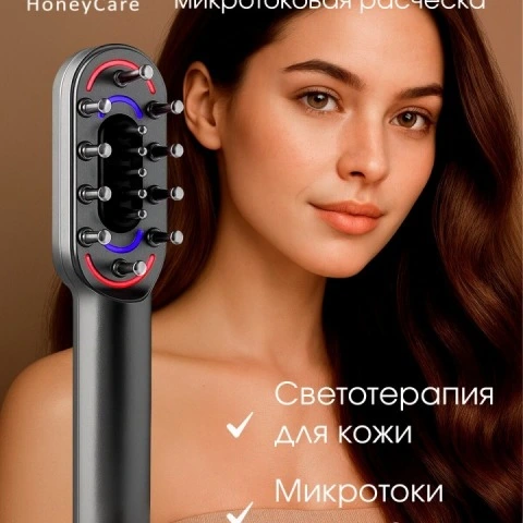 Микротоковая расческа 3 в 1 с LED-светотерапией, RF-терапией для роста волос, HoneyCare