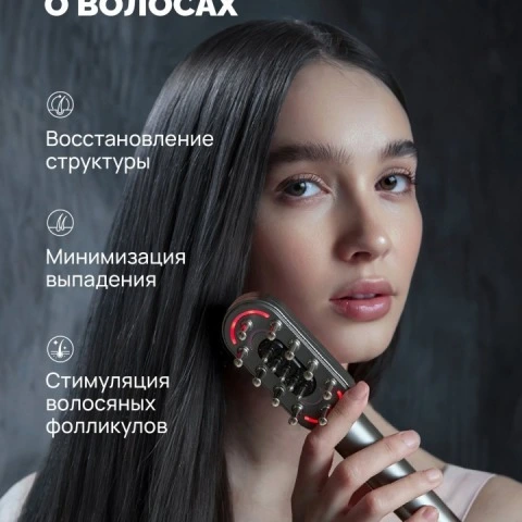 Микротоковая расческа 3 в 1 с LED-светотерапией, RF-терапией для роста волос, HoneyCare
