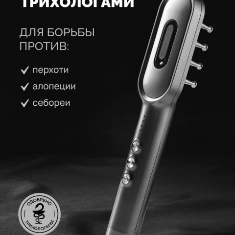 Микротоковая расческа 3 в 1 с LED-светотерапией, RF-терапией для роста волос, HoneyCare