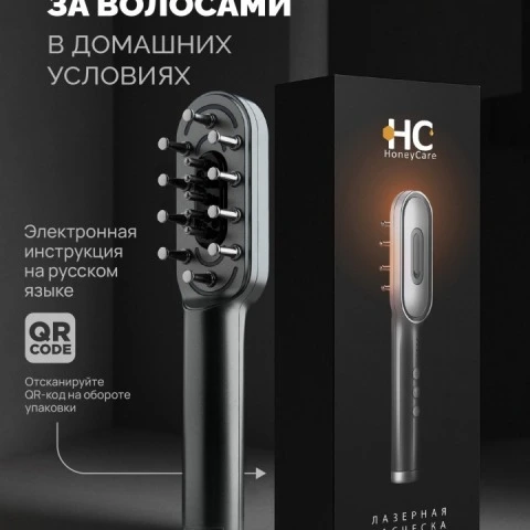 Микротоковая расческа 3 в 1 с LED-светотерапией, RF-терапией для роста волос, HoneyCare