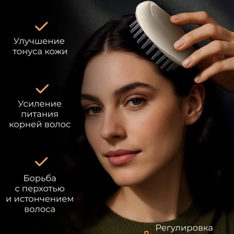 Расческа 3 в 1 с вибромассажем, светотерапией, EMS-микротоками для волос, HoneyCare