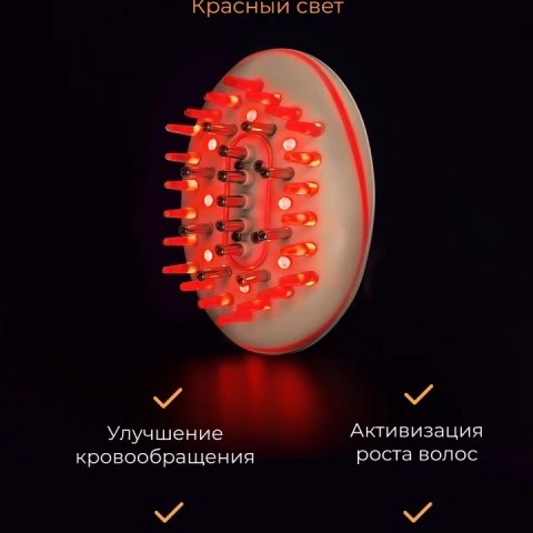 Расческа 3 в 1 с вибромассажем, светотерапией, EMS-микротоками для волос, HoneyCare