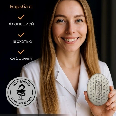 Расческа 3 в 1 с вибромассажем, светотерапией, EMS-микротоками для волос, HoneyCare