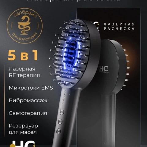 Инфракрасная расческа 5 в 1 с массажем, EMS-микротоками, RF-терапией, HoneуCare