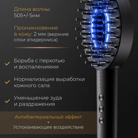 Инфракрасная расческа 5 в 1 с массажем, EMS-микротоками, RF-терапией, HoneуCare