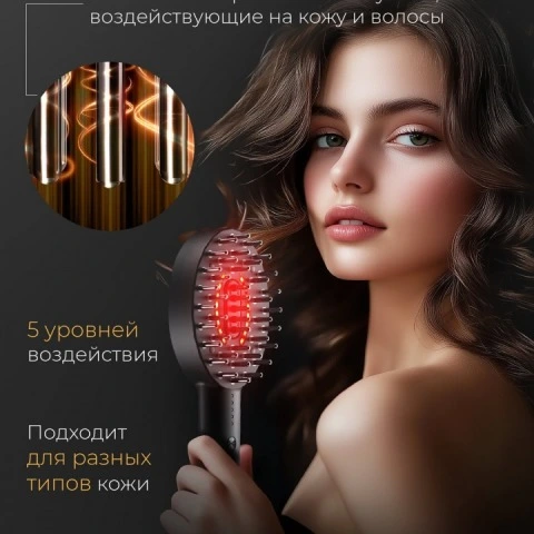 Инфракрасная расческа 5 в 1 с массажем, EMS-микротоками, RF-терапией, HoneуCare