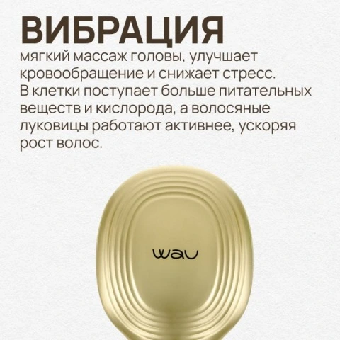 Массажер ATAMA для стимуляции роста волос, 3 режима: вибрация, LED-свет, EMS-микротоки, WAU