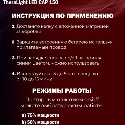 Аппарат-кепка для фототерапии LED, активации роста новых волос LED Cap 150, TheraLight