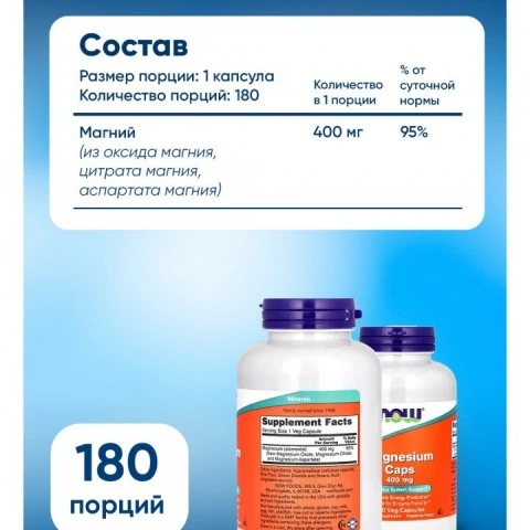 Магний для нервной системы и здоровых волос, 400 мг, 180 капсул, NOW Foods