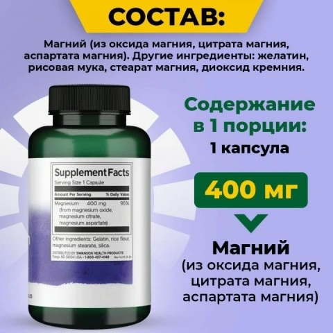 Комплекс тройного магния для нервной системы и волос, 400 мг, 100 капсул, Swanson