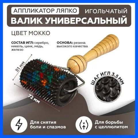 Массажер валик Ляпко для активации роста волос, универсальный, мокко