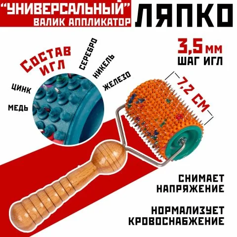 Массажер валик Ляпко от выпадения и для роста волос, универсальный, цвет любой