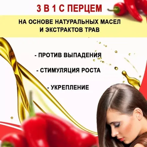 Маска против выпадения волос с перцем 3 в 1, Compliment 