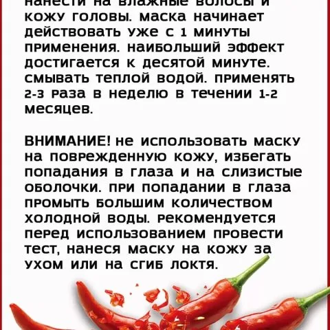 Маска против выпадения волос с перцем 3 в 1, Compliment 