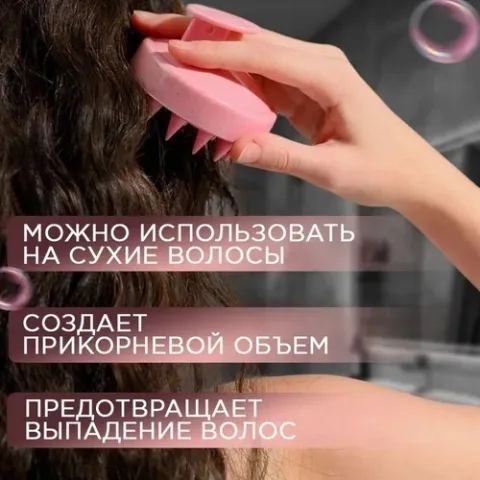 Щетка для мытья волос, массажа кожи головы и стимуляции роста волос, Von-U