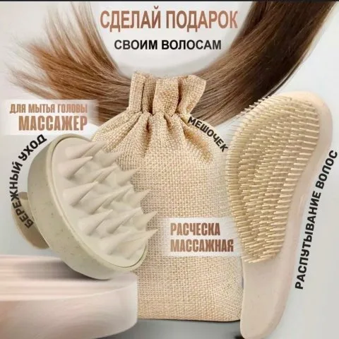 Набор: расческа и щетка для мытья головы и массажа корней волос, Von-U